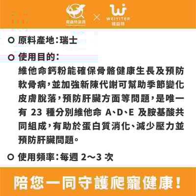 維益特 維他命鈣粉3