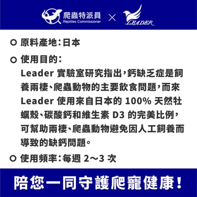 Leader 爬蟲專用 D3 鈣粉
