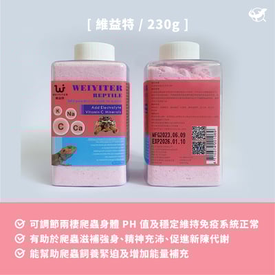 維益特 爬蟲維他命 C 泡澡添加粉2