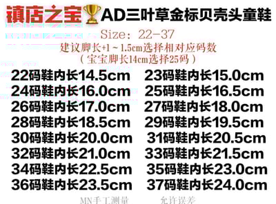 兒童鞋款｜AD貝殼鞋10