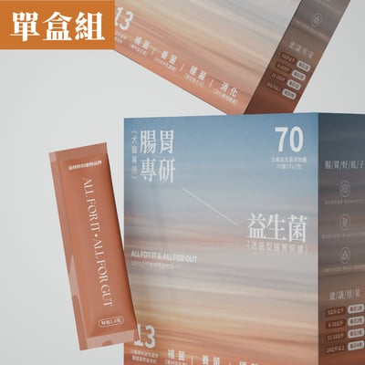 腸胃專研益生菌30入1