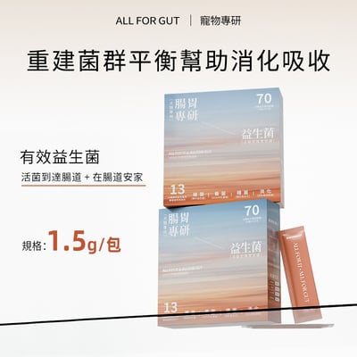 腸胃專研益生菌30入*2盒組3