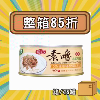 【現折259元】頂級素嚕 (箱/48罐)1