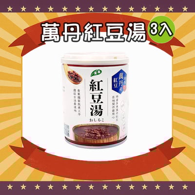 青葉紅豆湯 (3罐)1