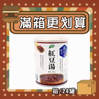 【現折86元】青葉紅豆湯 (箱/24罐)1