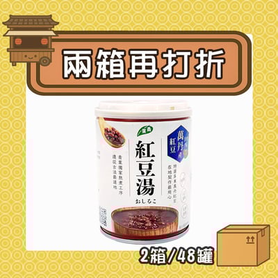 【現折258元】青葉紅豆湯 (2箱/48罐)1