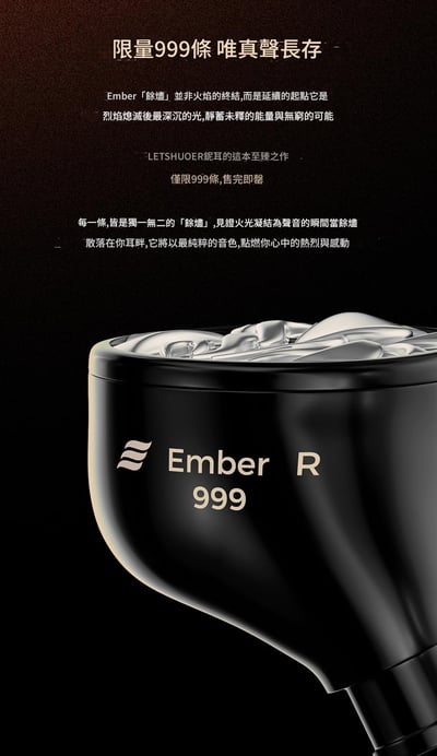 Letshuoer Ember 餘燼 平面振膜耳道式耳機 Effect 合作款 限量999隻5