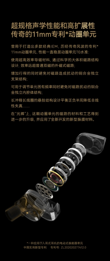 MoonDrop 水月雨 Illustrious 光輝 11mm 專利動圈入耳式耳機 – 參考級錄音監聽新旗艦3