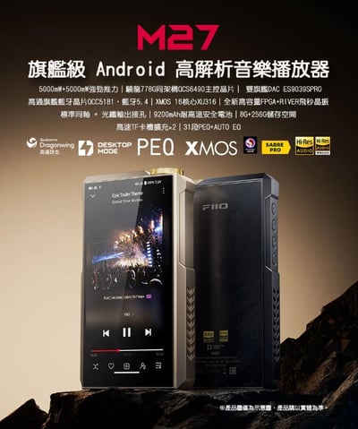 FiiO M27 旗艦級高解析音樂播放器 隨身桌機級架構1