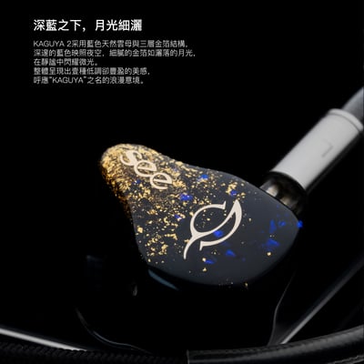 SEE Audio KAGUYA II 入耳式耳機｜六分頻9單元旗艦耳機 重構聲音秩序，定義極限聆聽6