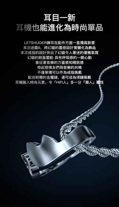 LETSHUOER 鑠耳 Mystic 迷霧8 八動鐵單元 旗艦耳道式耳機5