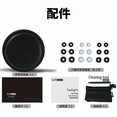 Softears Twilight 暮光 單動圈耳道式耳機 頂級動圈，暮色之聲6