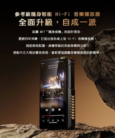 FiiO M27 旗艦級高解析音樂播放器 隨身桌機級架構2