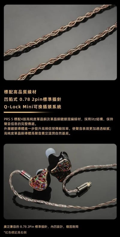 DUNU PRS 5 5單元 耳道式耳機 1圈 + 3鐵 + 1微型平板．四分頻五單元混合架構 首批贈送 Type C解碼 DAC8