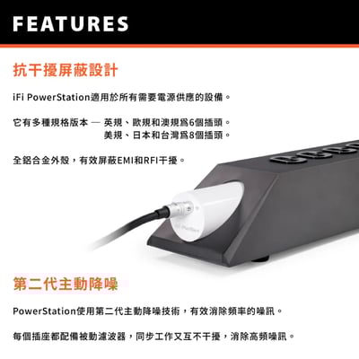 iFi Audio Power Station 消噪濾波電源排插｜旗艦級電源淨化 × 主動降噪 × 音質全面提升3