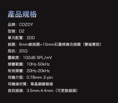 COZOY D2 雙動圈耳道式耳機｜6mm鈹振膜+10mm石墨烯｜可換 3.5/4.4mm 鍍銀單晶銅線｜大理石美學親膚腔體17