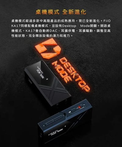 FIIO KA17 旗艦平衡解碼耳機轉換器 小尾巴 DAC3