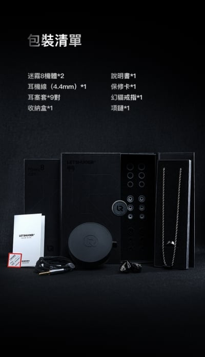 LETSHUOER 鑠耳 Mystic 迷霧8 八動鐵單元 旗艦耳道式耳機12