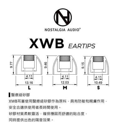 Nostalgia | XWB 耳塞 | 特寬出音口 | 醫療級矽膠 | 一盒三對2