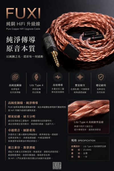 HanSound 漢聲 Fuxi 伏羲 高純銅李茲線 耳機升級線12