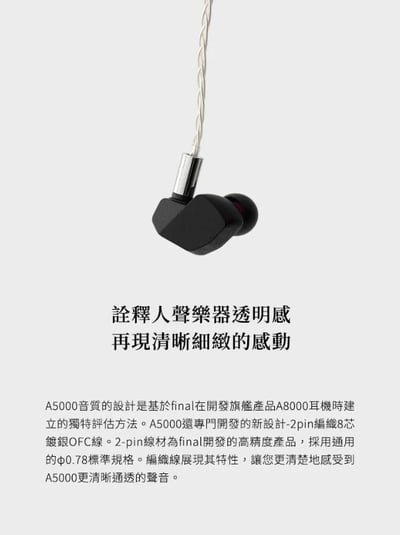Final A5000 CM可換線 動圈入耳式耳機 耳道式耳機2