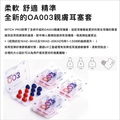 OPEN AUDIO WITCH PRO 女巫 (一圈一鐵) 耳道式耳機7