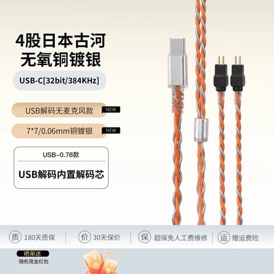 Yongse Audio Bounty 耳機升級線 日本古河無氧銅鍍銀 TypeC1