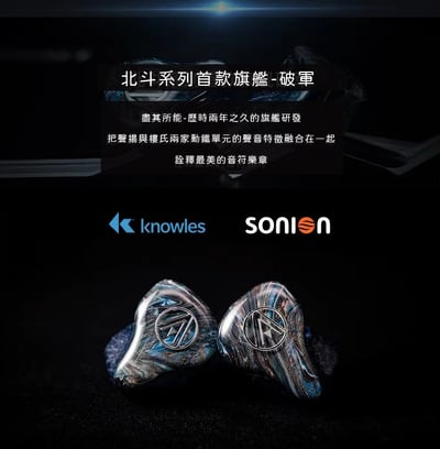 OPEN AUDIO Alkaid 破軍 (8動鐵) 耳道式耳機1