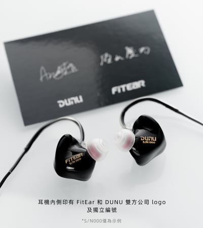 Dunu × Fitear 薫｜Kaoru 聯名耳道式耳機4