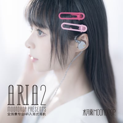 MoonDrop 水月雨 Aria2·詠嘆調2 耳道式耳機 aria 22
