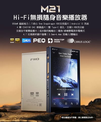 FIIO M21 Hi-Fi 無損隨身音樂播放器｜旗艦核心下放・入門新標竿1
