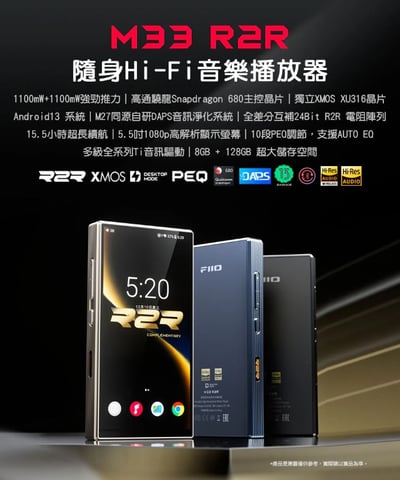 FIIO M33 R2R 隨身音樂播放器 自研全差分 24Bit 梯形電阻陣列 DAP1