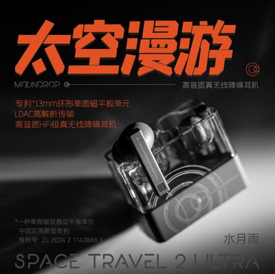 MoonDrop 水月雨 Space Travel 2 Ultra｜平板單元 × LDAC高解析藍牙耳機1