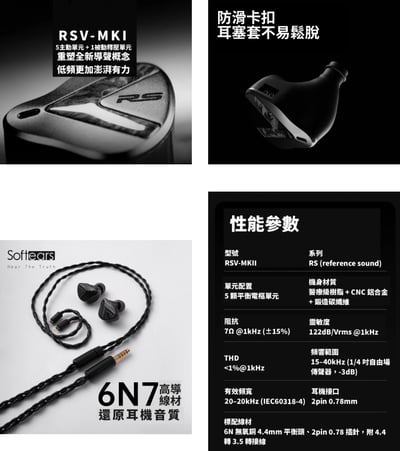 Softears | RSV MKII 五動鐵 入耳式耳機4