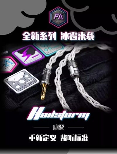 香港瞬聲 Flash Acoustics 冰雹 Hailstorm 耳機升級線1