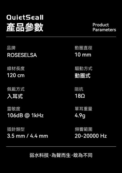 弱水時砂 Rose Technics 靜海2 QuietSea II 耳道式耳機｜大師調音 × 碳銅合金球頂 × ORBITA易推架構12