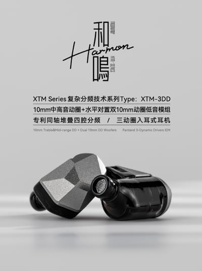 MOONDROP 水月雨 Harmon 和鳴 三動圈入耳式耳機1