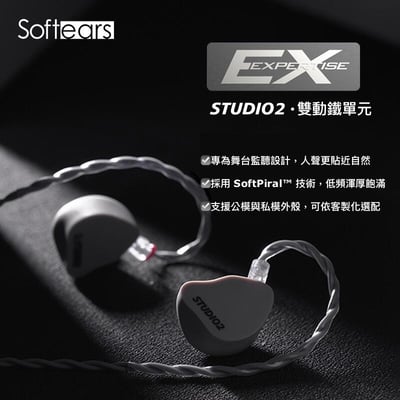 Softears | Studio2 入門專業監聽耳機1
