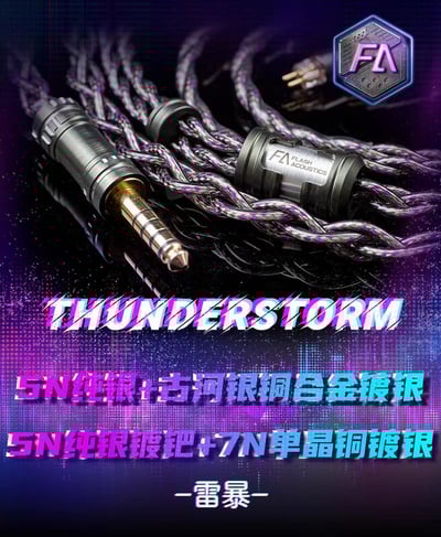 香港瞬聲 Flash Acoustics Thunderstor 雷暴 耳機升級線 高性價比1