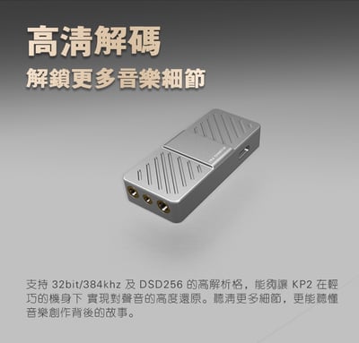 KUANG PAI 狂派 KP2 隨身USB DAC 耳機擴大機 小尾巴 4.4MM / 2.5MM / 3.5MM7