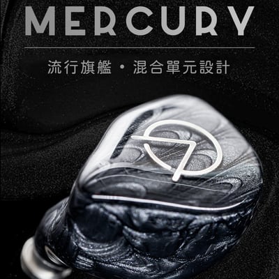 OPEN AUDIO MERCURY 水銀 (一圈四鐵) 耳道式耳機1