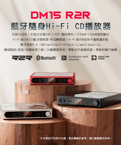 FIIO DM15 R2R 藍牙隨身Hi-Fi CD播放器 自研R2R架構｜讓 CD 聆聽回到更有味道的時刻1