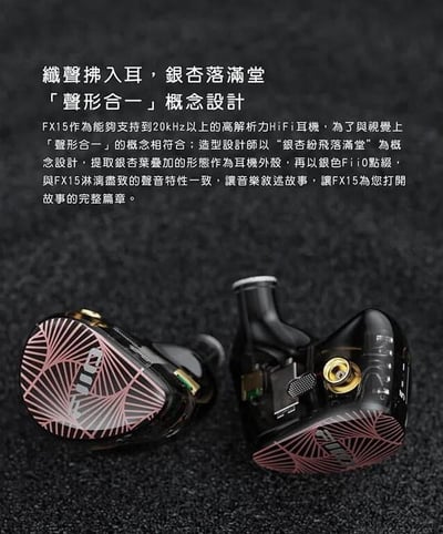 Fiio FX15 一圈一鐵四靜電單元 MMCX可換線 耳道式耳機7