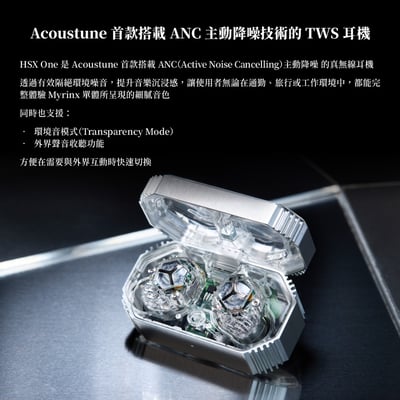 Acoustune HSX One 藍芽真無線 耳道式耳機 第三代 Myrinx 單體4