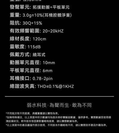 Rose technics弱水時砂 極光ultra 可換線 耳道式耳機 拓撲動圈+平板單元8