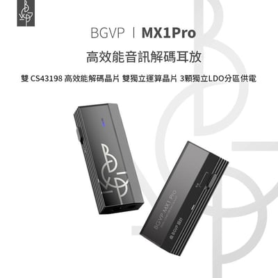 BGVP MX1 PRO USB DAC 解碼 耳擴 小尾巴 3.5mm / 4.4mm1
