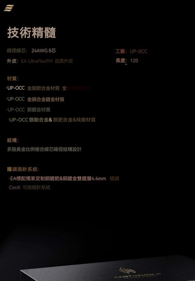 Effect audio centurion II 百夫長2代 旗艦耳機升級線7