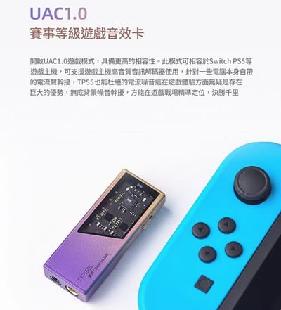 EPZ TP55 USB DAC 小尾巴 ｜支援3.5 耳機麥克風 / UAC 1.0 雙旗艦 DAC × 可調音監聽 × 遊戲音效卡三合一12