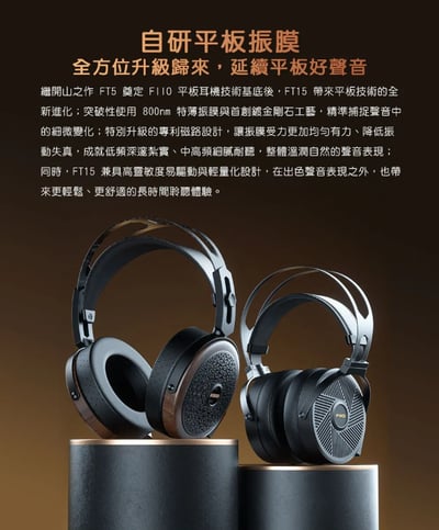 FiiO FT15 開放式金剛石平板振膜耳罩耳機 金剛石鍍層設計 北美胡桃實木耳機外殼5