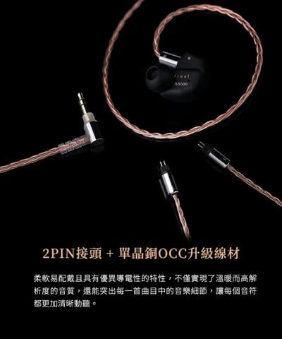 Final A6000 動圈次旗艦入耳式耳機 耳道式6
